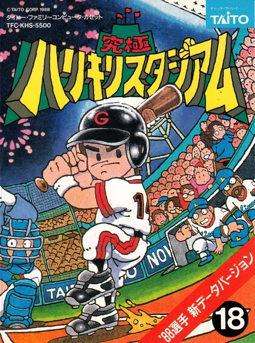 Kyuukyoku Harikiri Stadium - '88 Senshu Shin Data Version (Japan)